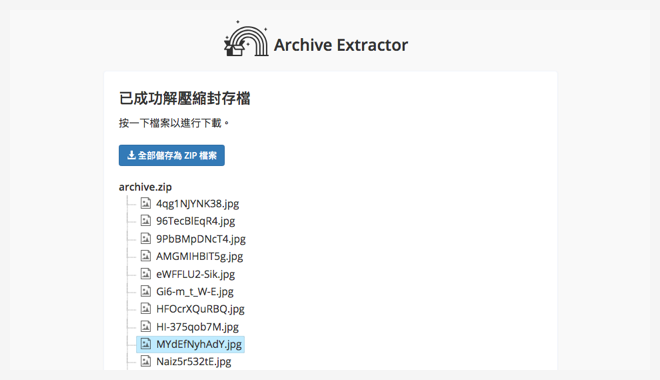 使用后才知道原来它会将压缩档内的所有档案列在网页中,可单独下载,或